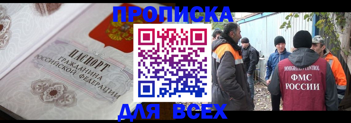 прописка ребенка в Рыбном