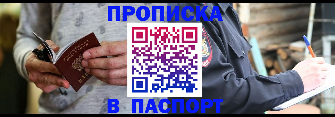 временная регистрация купить в Рыбном