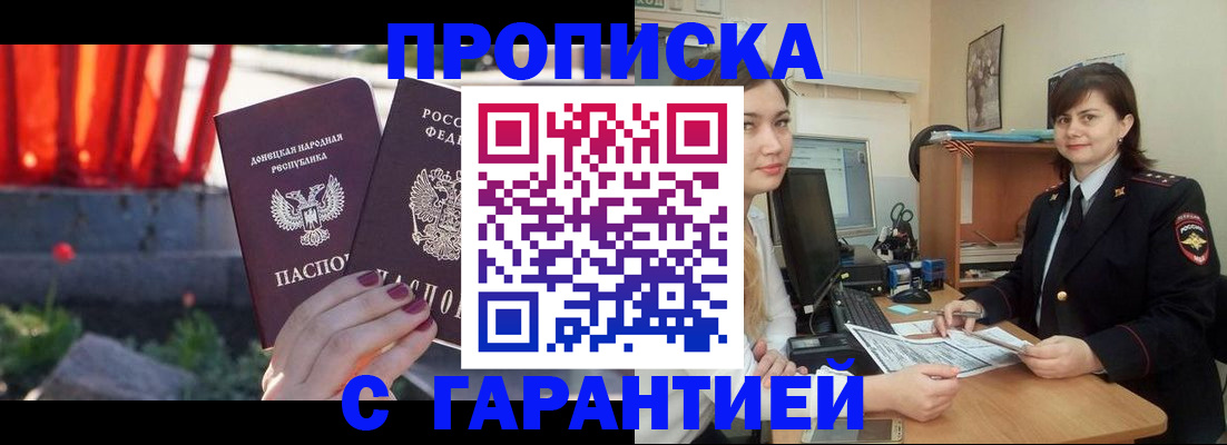 прописка ребенка в Рыбном