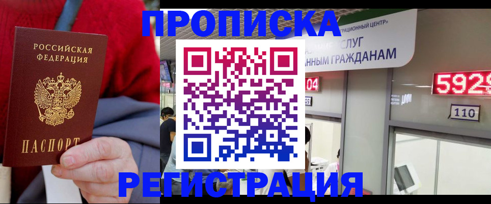 прописка для военкомата в Рыбном