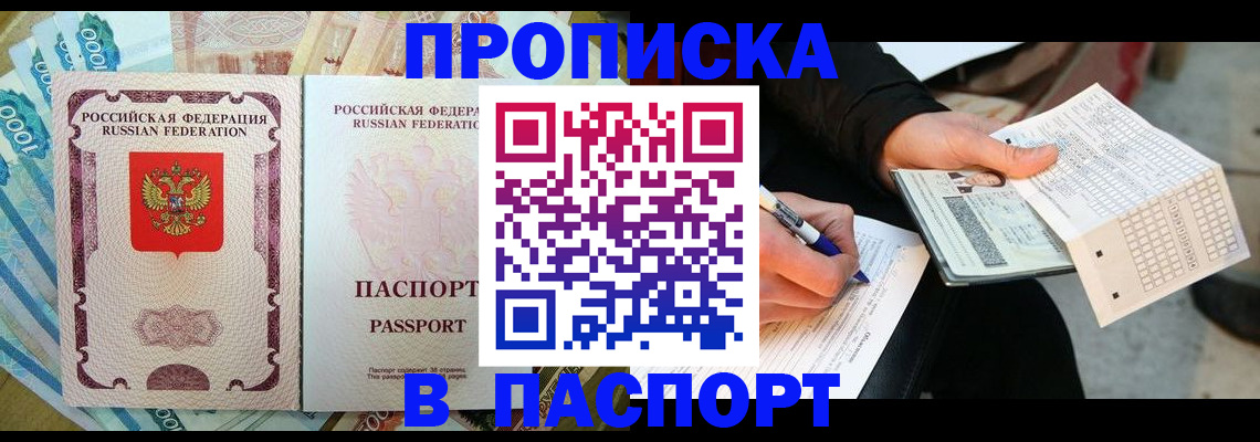 прописка поиск в Рыбном