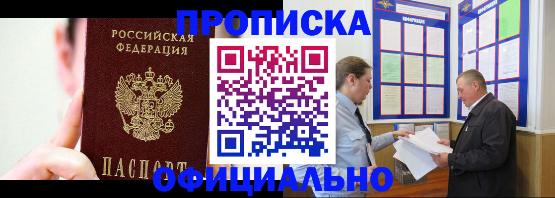 прописка для работы в Рыбном